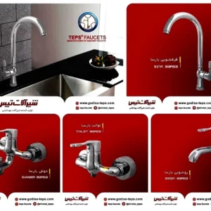 ست کامل شیرآلات تپس مدل بارسا رنگ کروم(ظرفشویی/روشویی/آفتابه/دوش) (GJ)