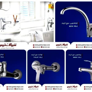 ست کامل شیرآلات تپس مدل موج رنگ کروم(ظرفشویی/روشویی/آفتابه/دوش) (GJ)