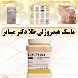 ماسک هیدروژلی طلاk 24 لاکچری(FH28)