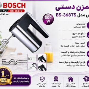 همزن دستی گیربکسی بوش(FH71)