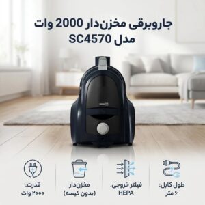 جارو برقی مخزنی سامسونگ مدل 4570 (FH)