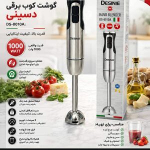 گوشت کوب Dessini دسینی (TMB28)