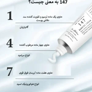 کرم بریر 147 دکتر آلتیا کد 349(SR)
